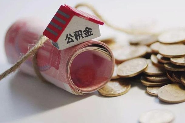 庆云公积金怎么计算利息-湘阴公积金代办服务